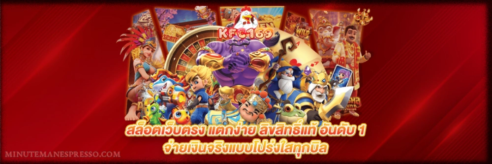 เล่นกับ kfc169