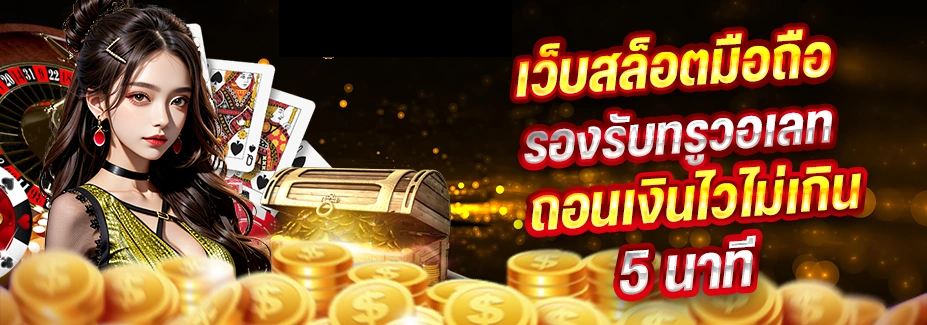 สล็อต 169 วอ เลท